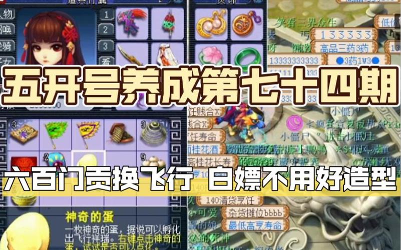 梦幻西游600门贡换飞行坐骑