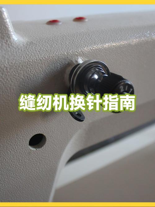 缝纫机针怎么换缩略图