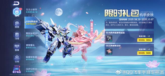 qq飞车机甲激活计划多少钱中
