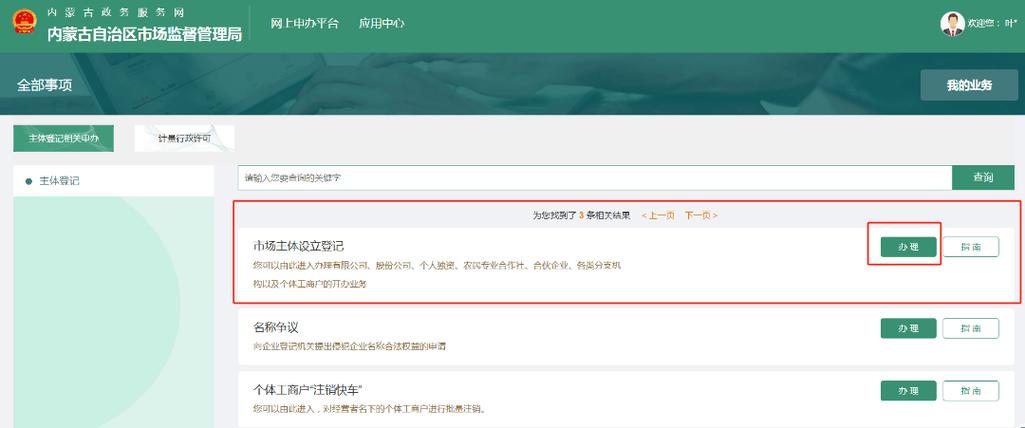 个体工商户登记申请书缩略图