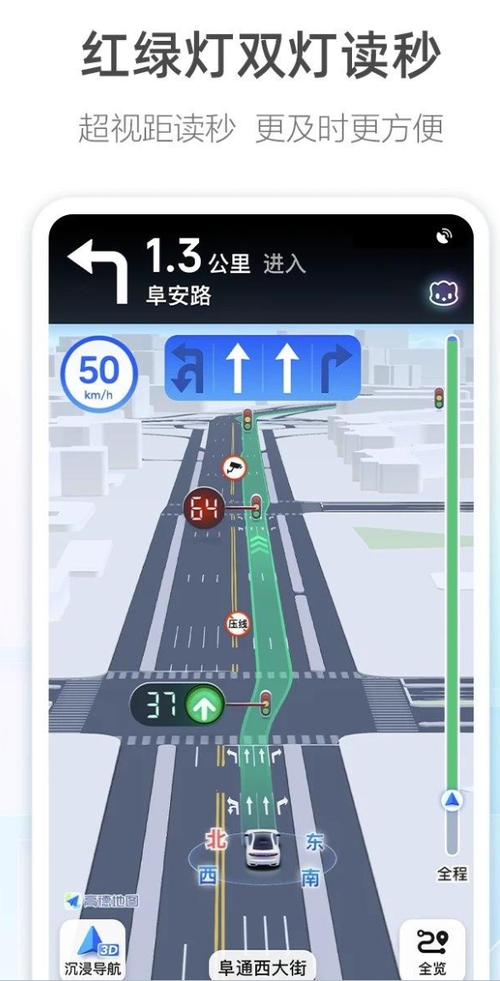 高德地图极速版