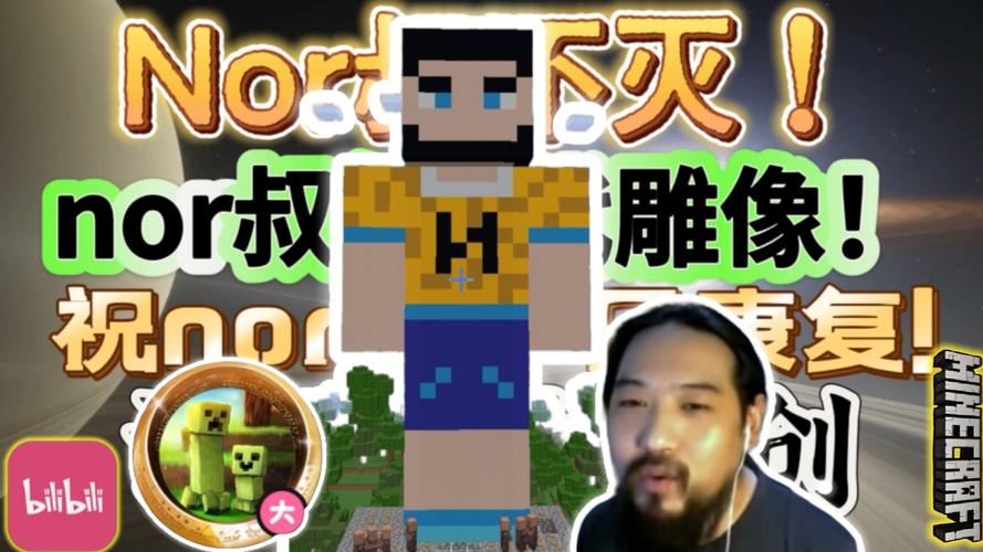 我的世界nor叔BETTERMC全集