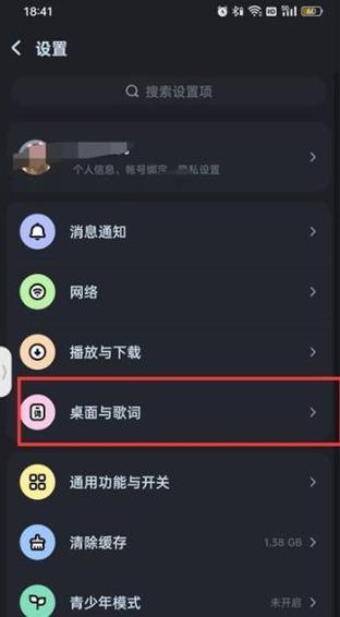 酷狗音乐桌面歌词锁定怎么解除