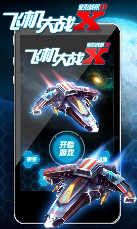 变形战机下载