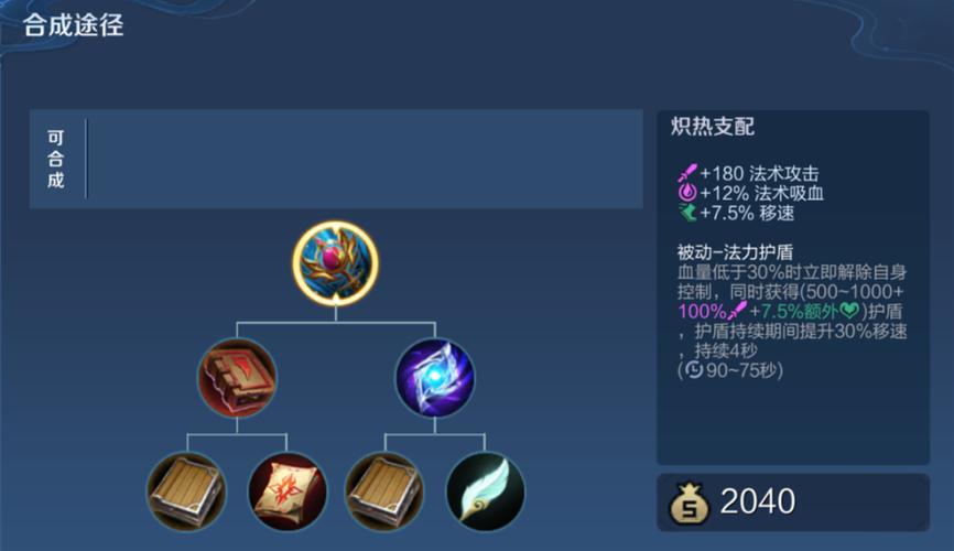 法术吸血是哪个装备