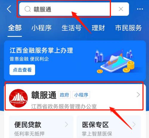 没有支付宝怎么下载赣服通
