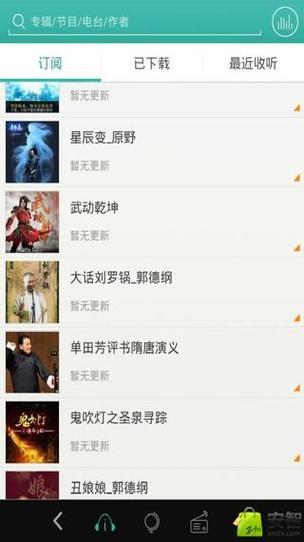 爱听360听书苹果版