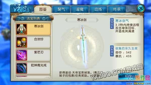 诛仙手游法宝获取大全