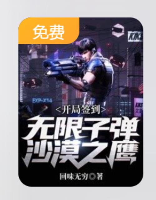 开局一把无限子弹ak47的小说