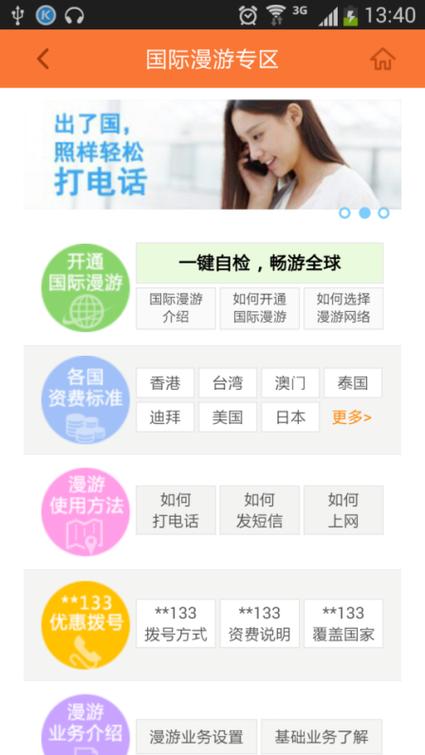 广东天翼端手机版