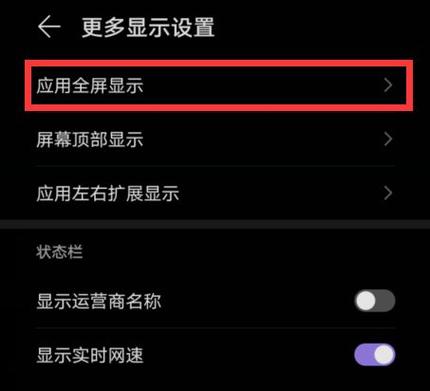 全面屏手机游戏怎么取消全屏显示缩略图