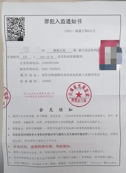 新到入监队多久让会见