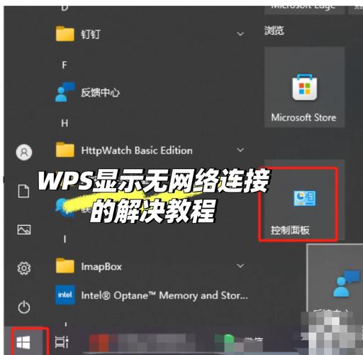 wps怎样设置不用网络打开