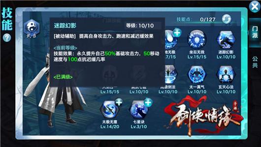 新剑侠情缘武当攻略