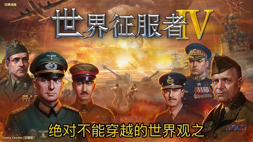 世界征服者4架空历史mod