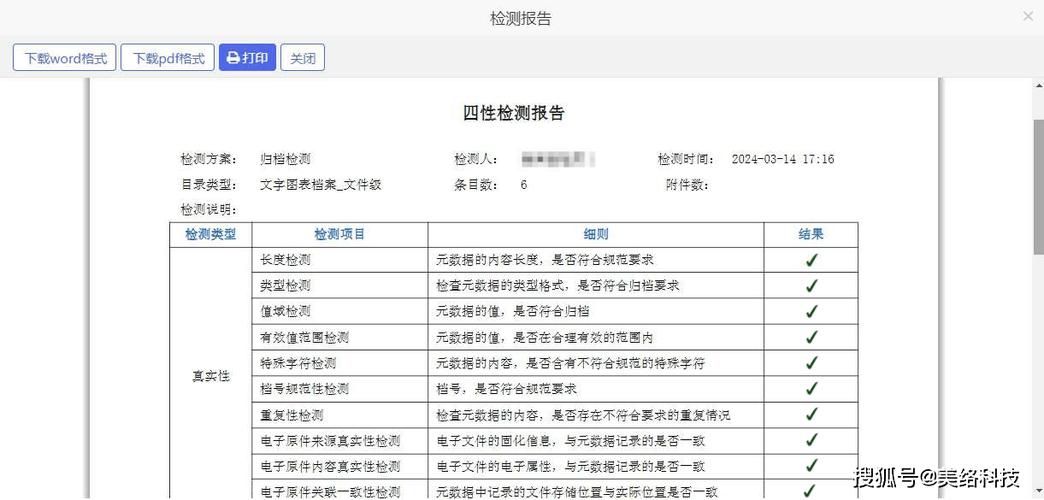 档案的四个属性是图标