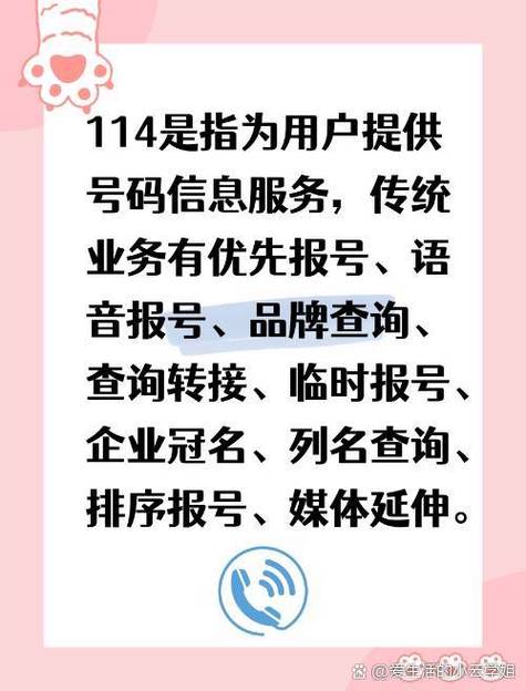 114可以查询个人电话号码吗