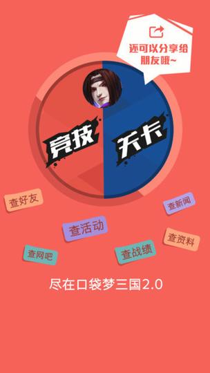 口袋梦三国游戏玩法