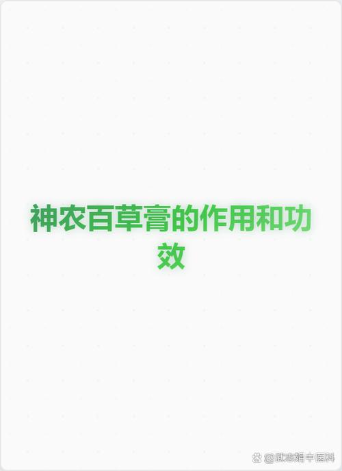 神农百草膏说明书