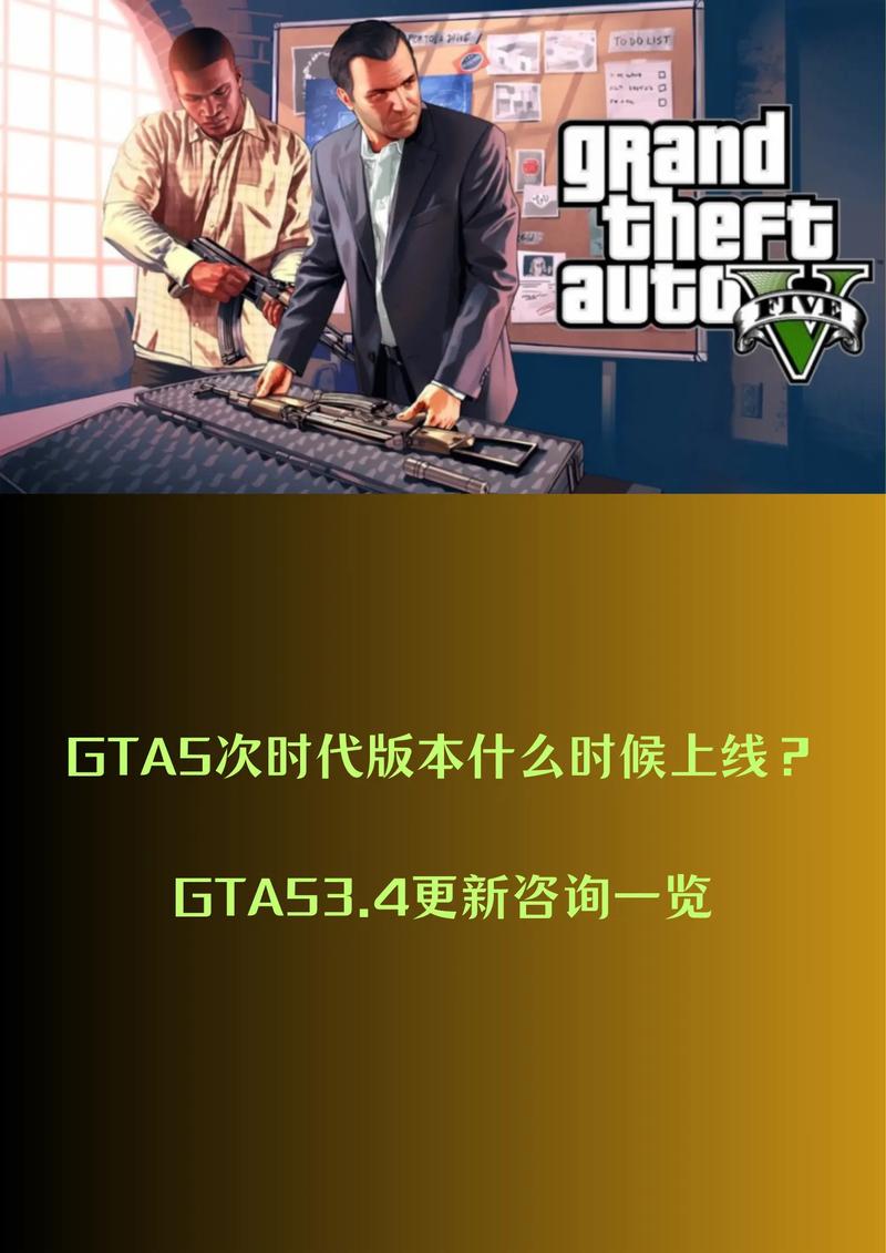 GTA5什么时候上架的游戏截图