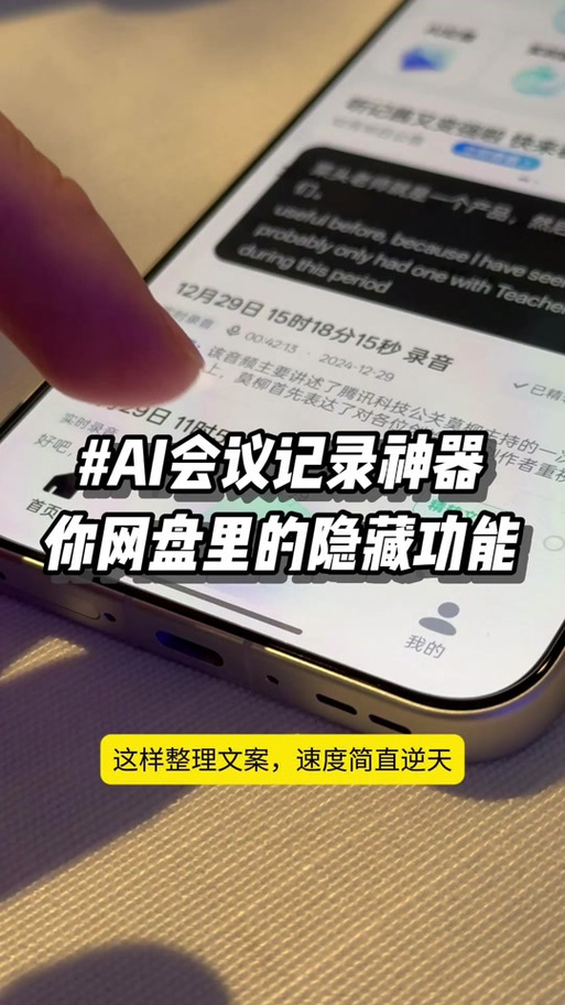 豆包录音生成会议纪要