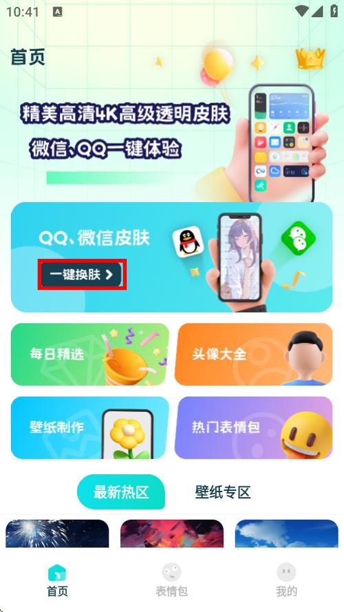 透明壁纸文件包app介绍