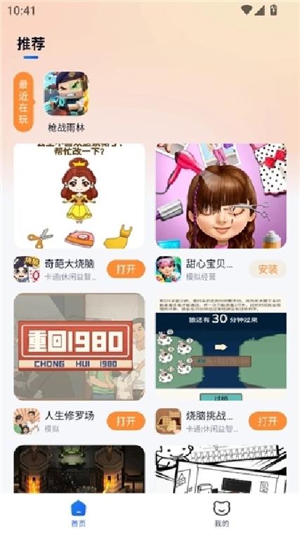 小猫快玩下载安装入口