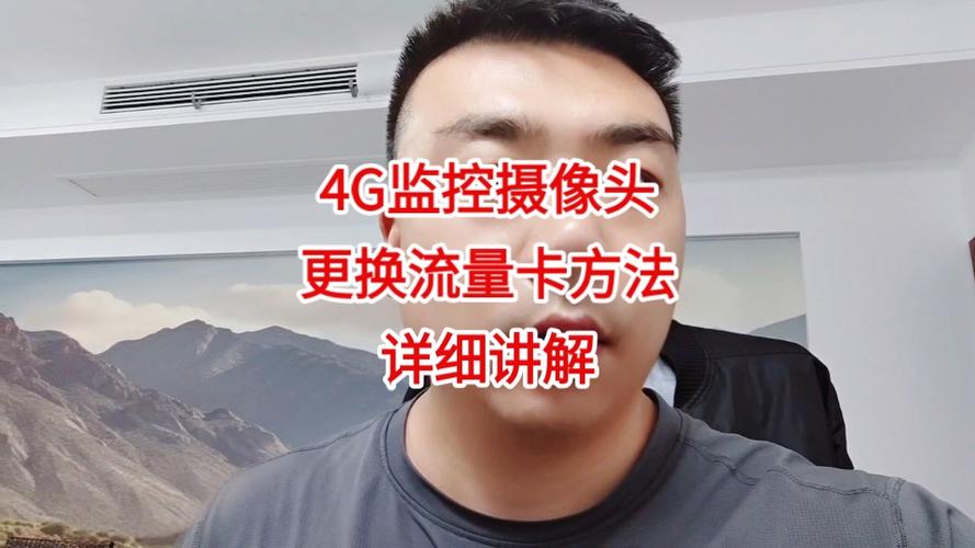 监控流量卡可以换吗缩略图