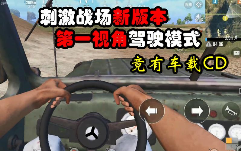 吃鸡战场开车的背景音乐是什么