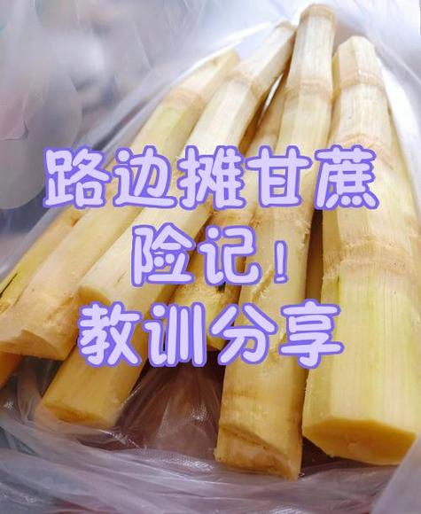地摊卖甘蔗的技巧缩略图