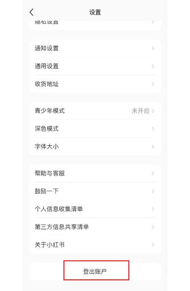 小红书经常切换两个号怎么弄