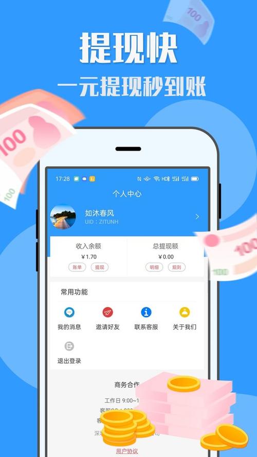 U米快赚苹果