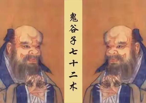 鬼谷子七十二术口诀