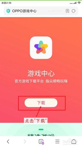 op游戏中心安装
