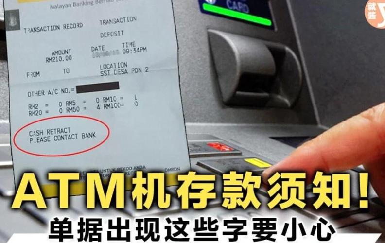 存钱被吞了一般是好事还是恶性