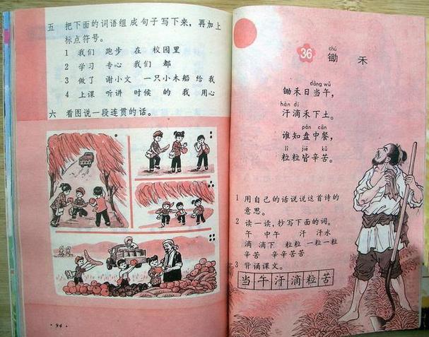 小学语文书旧版