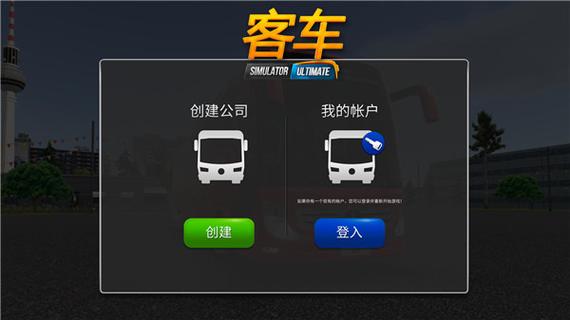 公交车模拟器MOD内置修改器版游戏截图