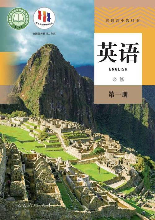 必修一英语