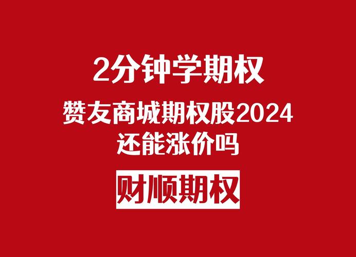 赞友商城期权今日最新价格游戏截图
