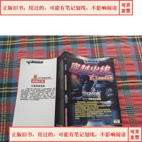 王者荣耀快速发育截图