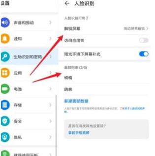 华为荣耀怎么设置刷脸解锁