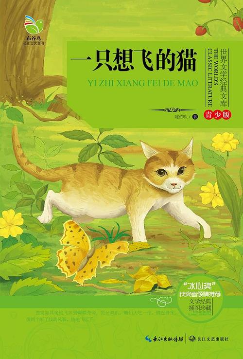 一只想飞的猫陈伯吹原文截图