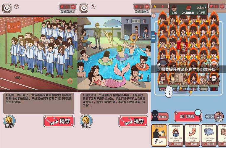 班主任模拟器更新版