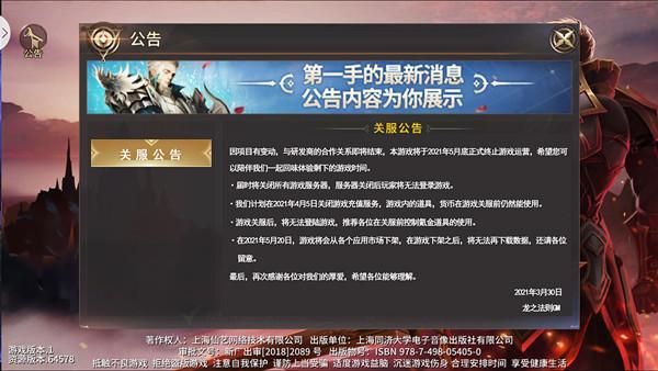 手游关服后怎么处理纠纷