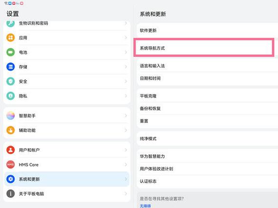 华为平板快捷栏设置
