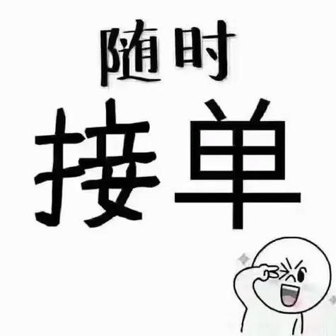 58师傅个人接单