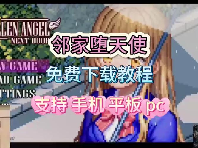 邻家的堕天使下载安装