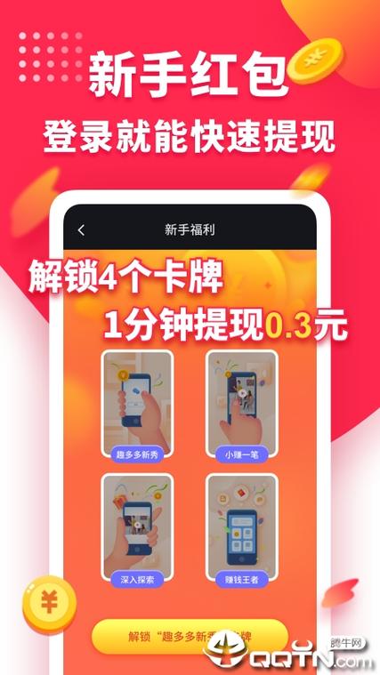 趣多多软件真能赚钱吗