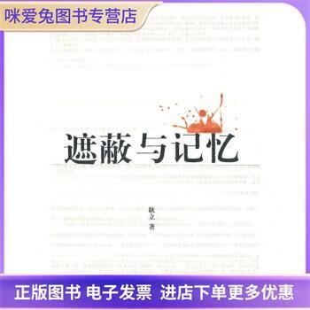 遮蔽与记忆删除的部分