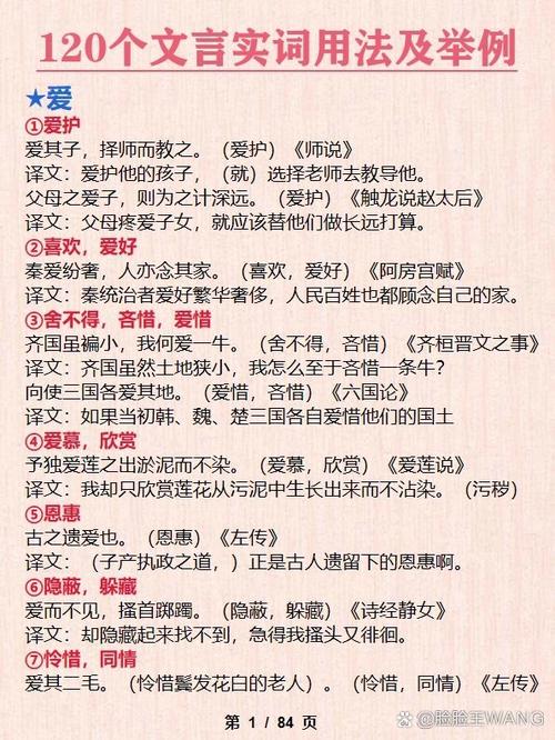 烛之武退秦师中的实词有哪些